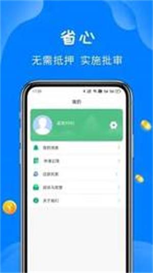 速借贷款最新版截图