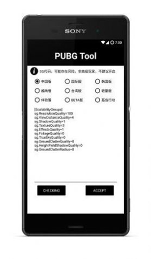 pubgtool畫質修改器最新版