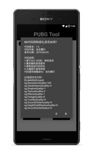 pubgtool畫質修改器最新版