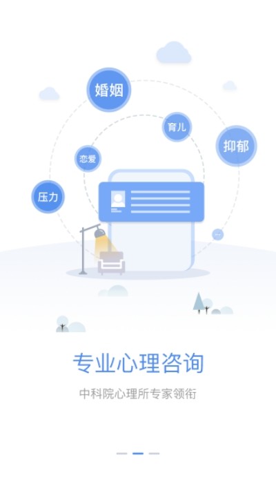 科苑心理服务截图
