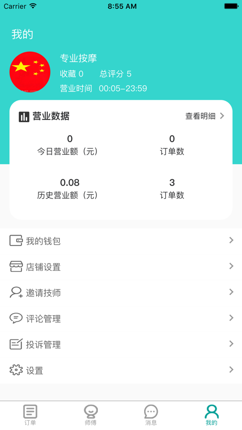 广众维修商家端