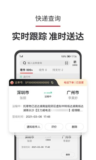 顺丰速运app