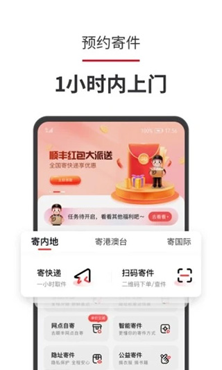 顺丰速运app