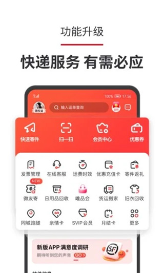 顺丰速运app