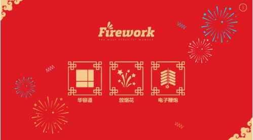 放烟花Fireworks
