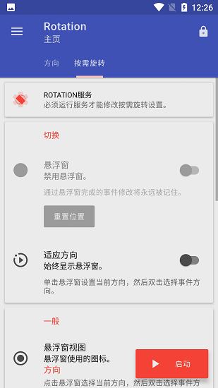 强制横屏模拟器中文版截图