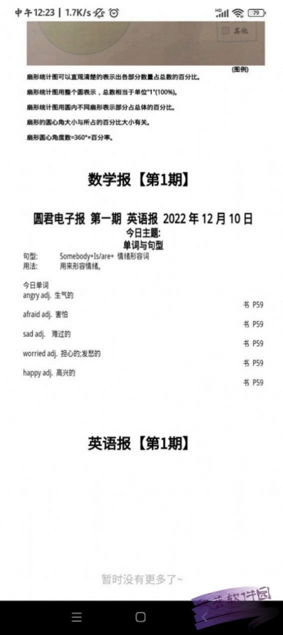 圓君電子報