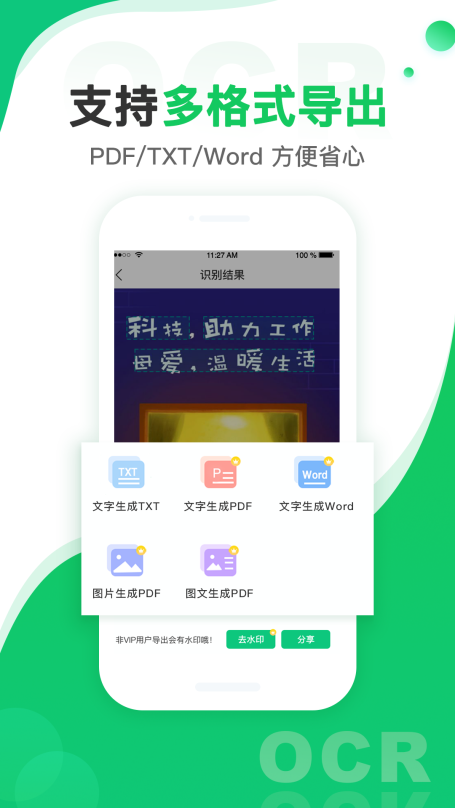 圖片轉文字掃描王app