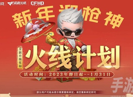 CF新年迎槍神1月火線計劃活動怎麼玩 CF新年迎槍神1月火線計劃活動攻略