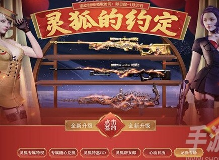 CF2023年1月靈狐的約定活動是什麼 CF靈狐的約定活動2023.1玩法攻略