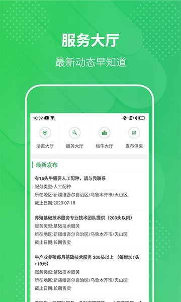 华凌农牧