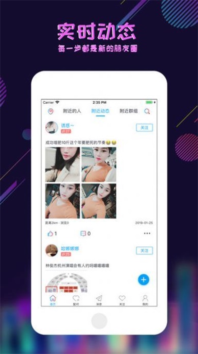 足迹交友2022截图