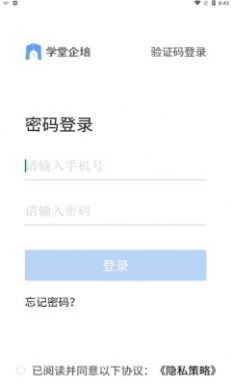 学堂企培app