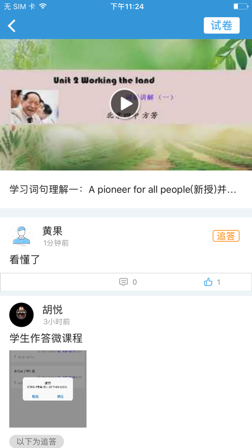 爱学学生端app