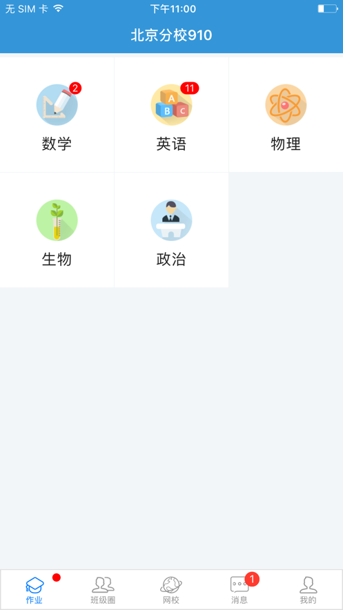 爱学学生端app