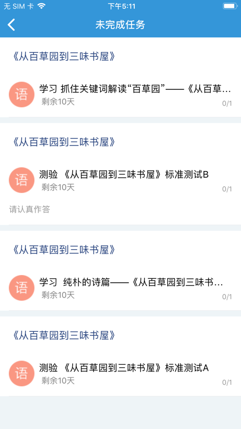 爱学学生端app