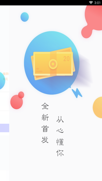 秒钱花app