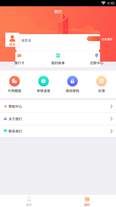 花花速贷app