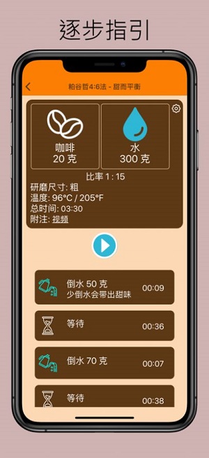 手冲咖啡计时器