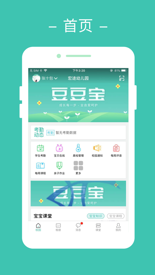 豆豆宝