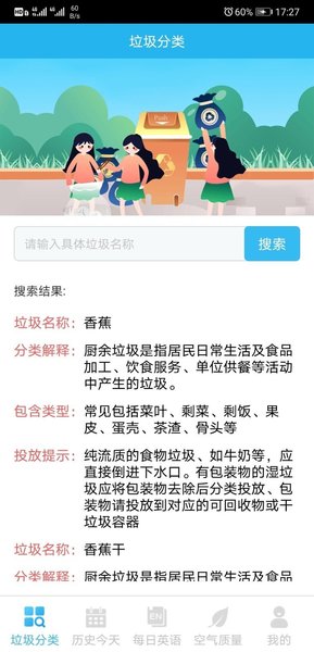 垃圾分类问答截图