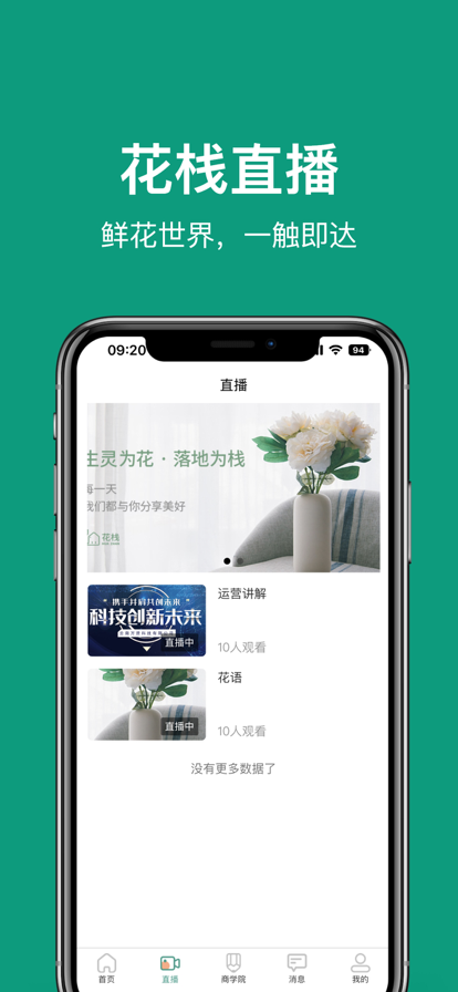 花棧