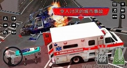 城市救援驾驶