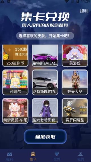 v10大神免费领皮肤截图