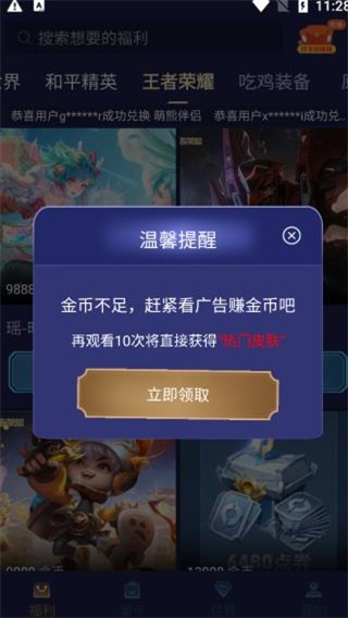 v10大神免费领皮肤截图