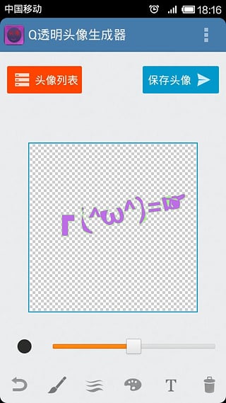 透明头像生成器截图