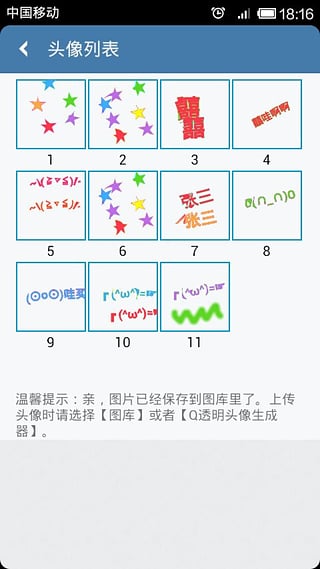 透明头像生成器截图