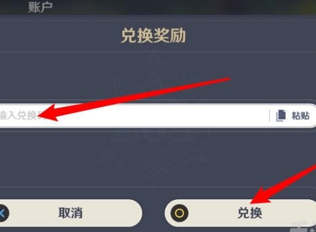 原神2022年12月31日兌換碼是什麼  12.31最新禮包兌換碼分享