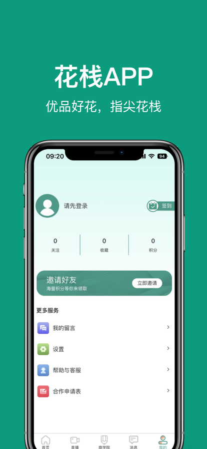 花棧