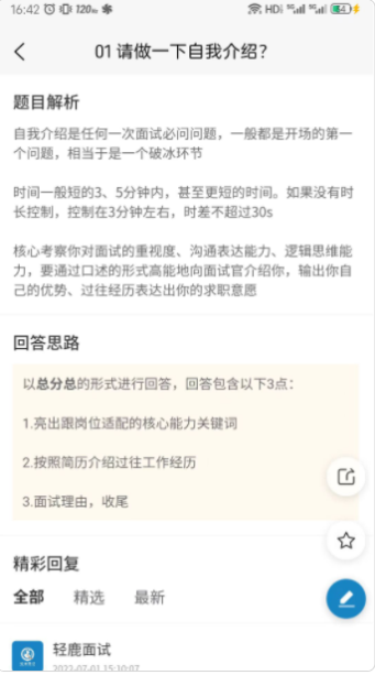 轻鹿面试截图