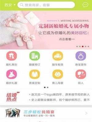 若梦婚礼助手截图