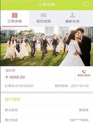 若梦婚礼助手截图