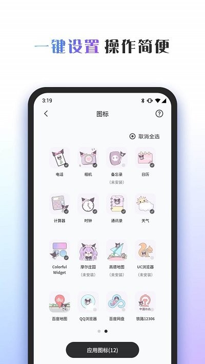 桌面主题colorful widget