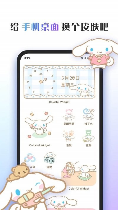 桌面主题colorful widget