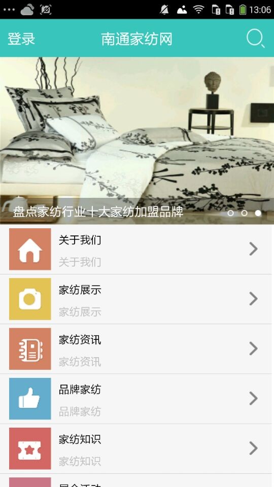 南通家纺网