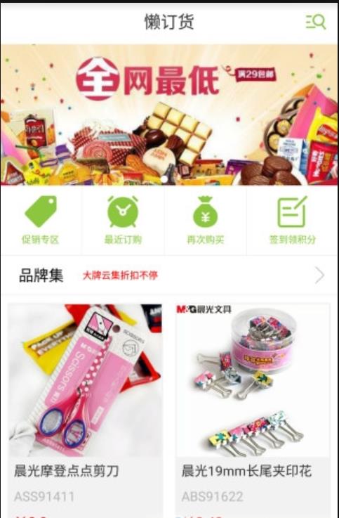 懒订货