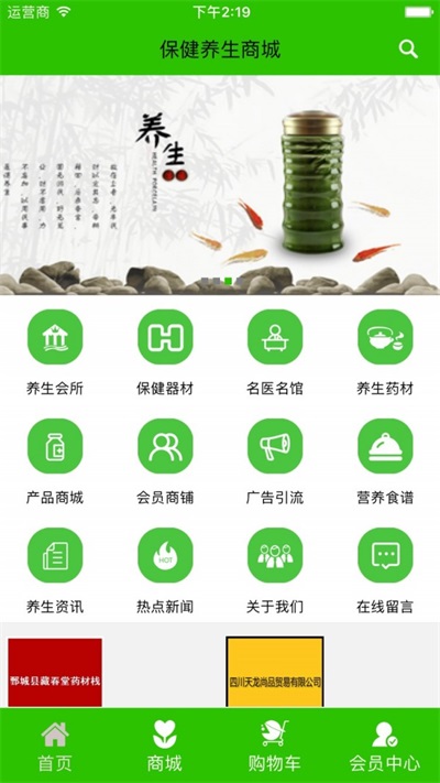 保健养生商城