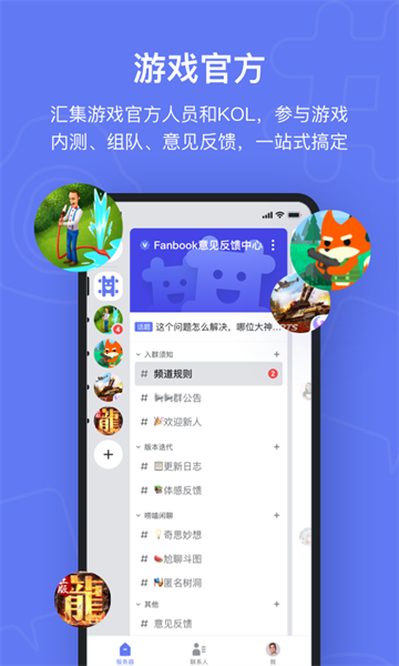 Fanbook手机版截图