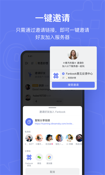 Fanbook手机版截图