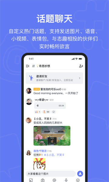 Fanbook手机版截图