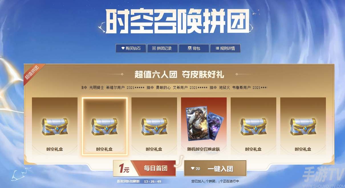 英雄聯盟時空召喚拚團活動攻略