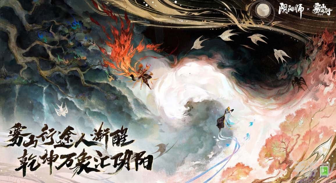 阴阳师雾山五行联动内容一览