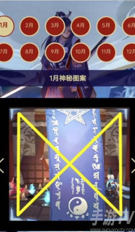 阴阳师2023年1月神秘图案画法分享