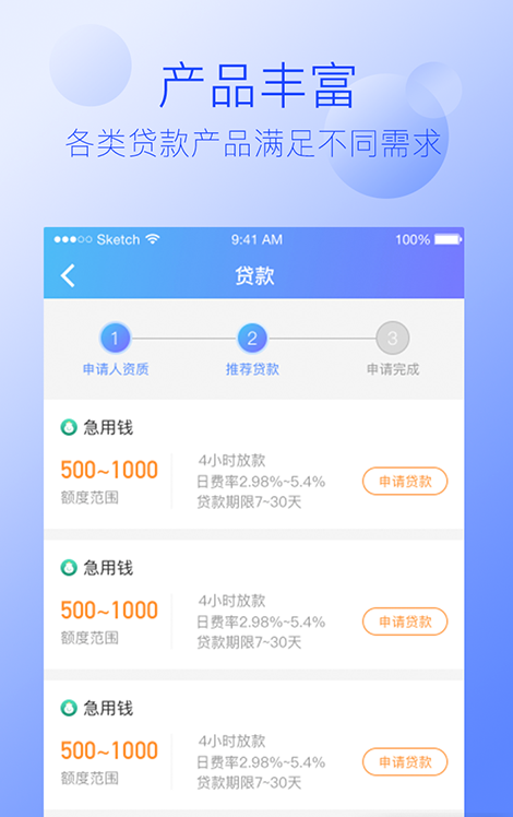 借钱呗最新版截图