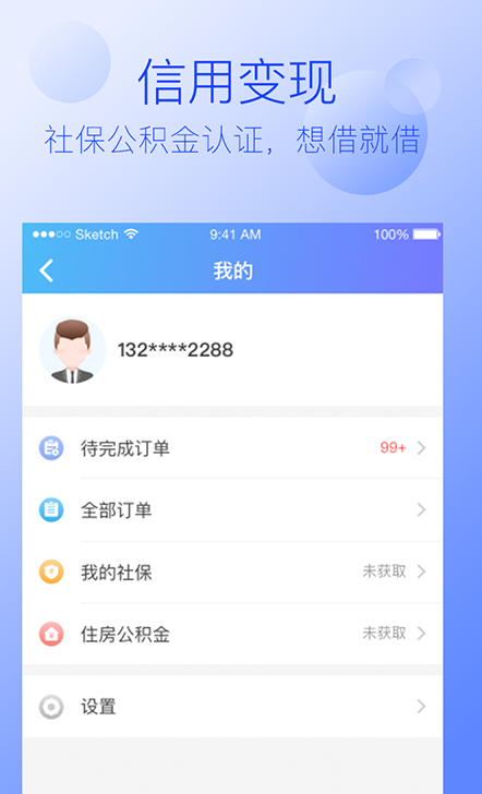 借钱呗最新版截图