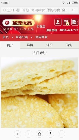 全球优品截图